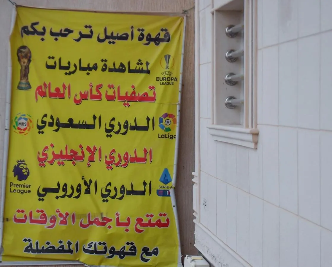 Aseel Alsharq Hotel Riyad Appart hôtel